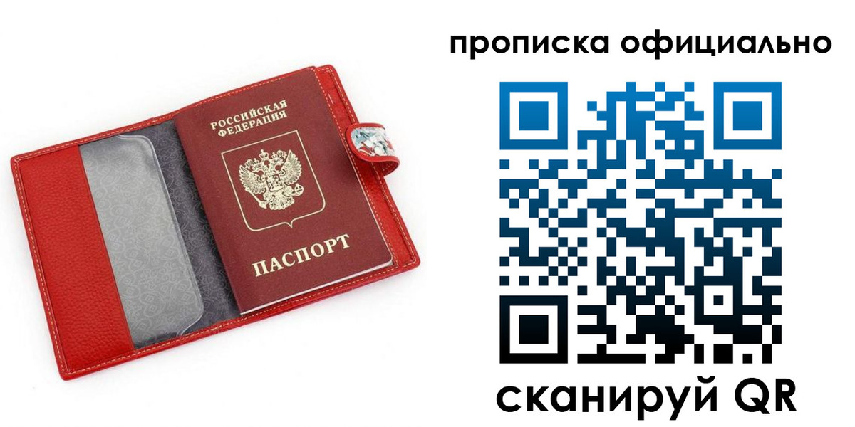 прописка для работы в Окуловке