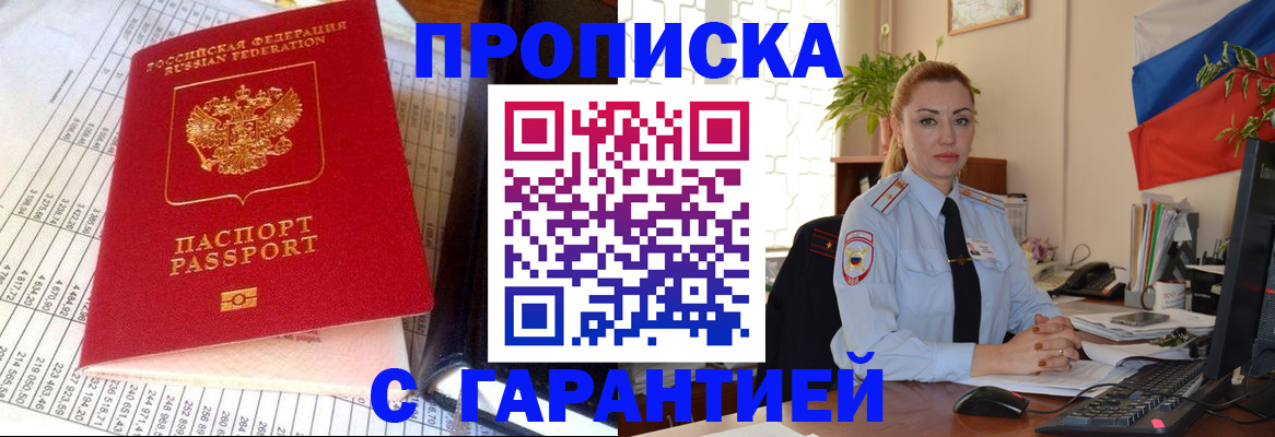 прописка 2025 в Окуловке