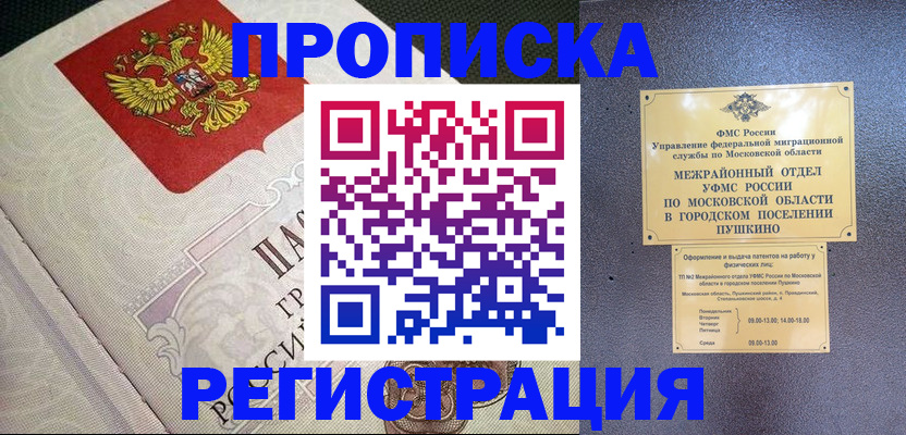 временная прописка в Окуловке